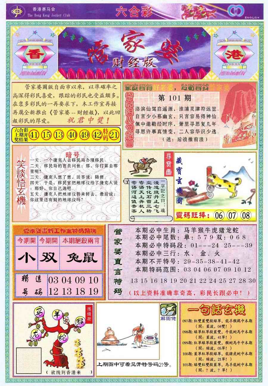 101期 香港六合资料