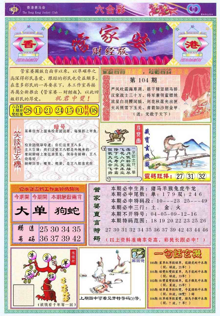 104期 香港六合资料