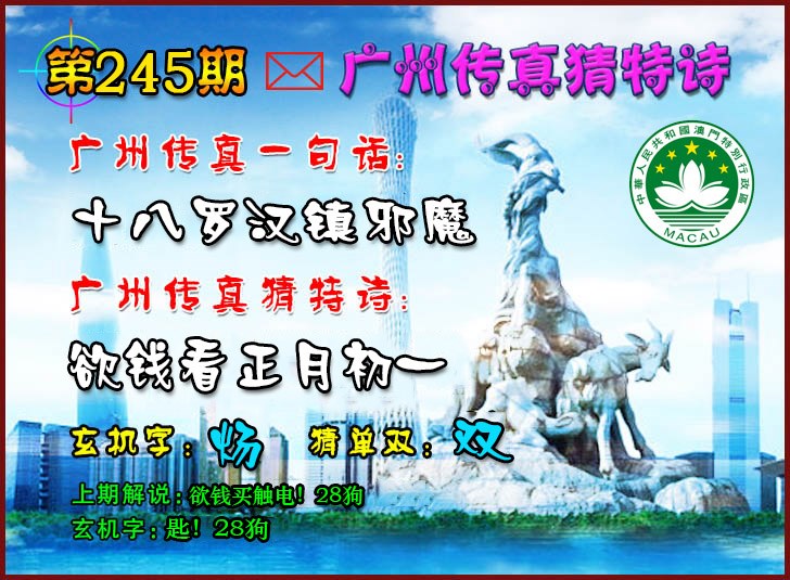 第245期澳门六合资料(点击查看)