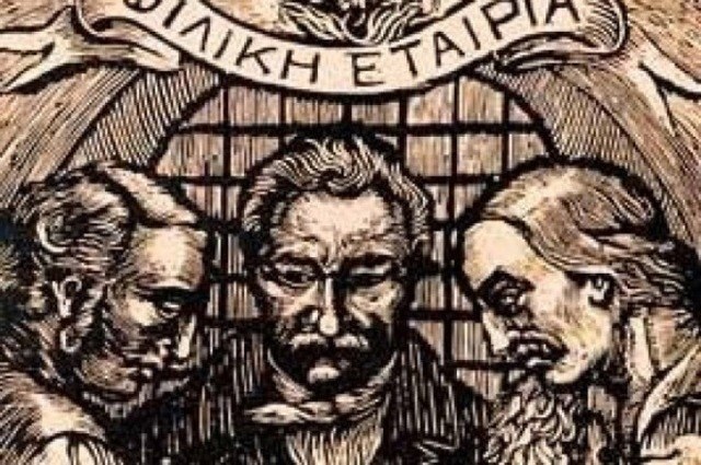 filiki-etairia.jpg