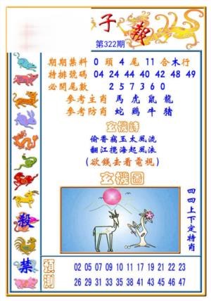 322期澳门六合资料