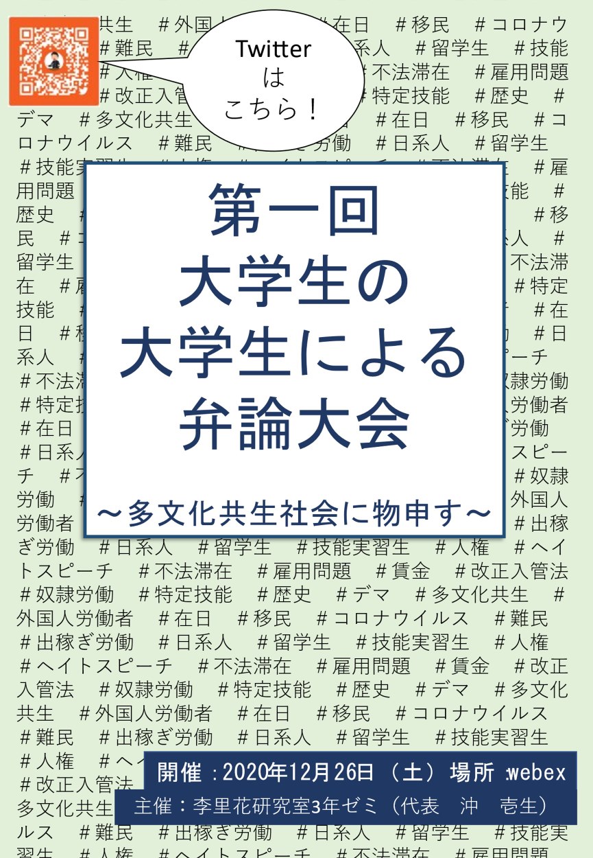 第1回大学生の大学生による弁論大会 多文化共生に物申す Accessibility View