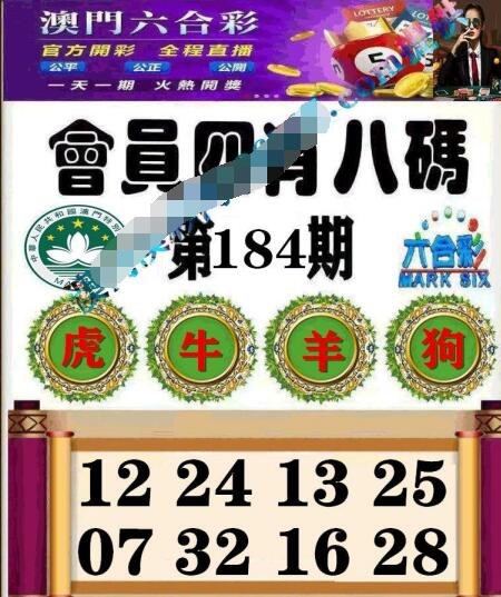 第184期澳门六合资料点击查看