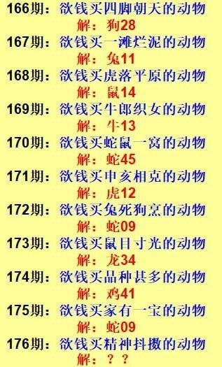 第176期澳门六合资料点击查看
