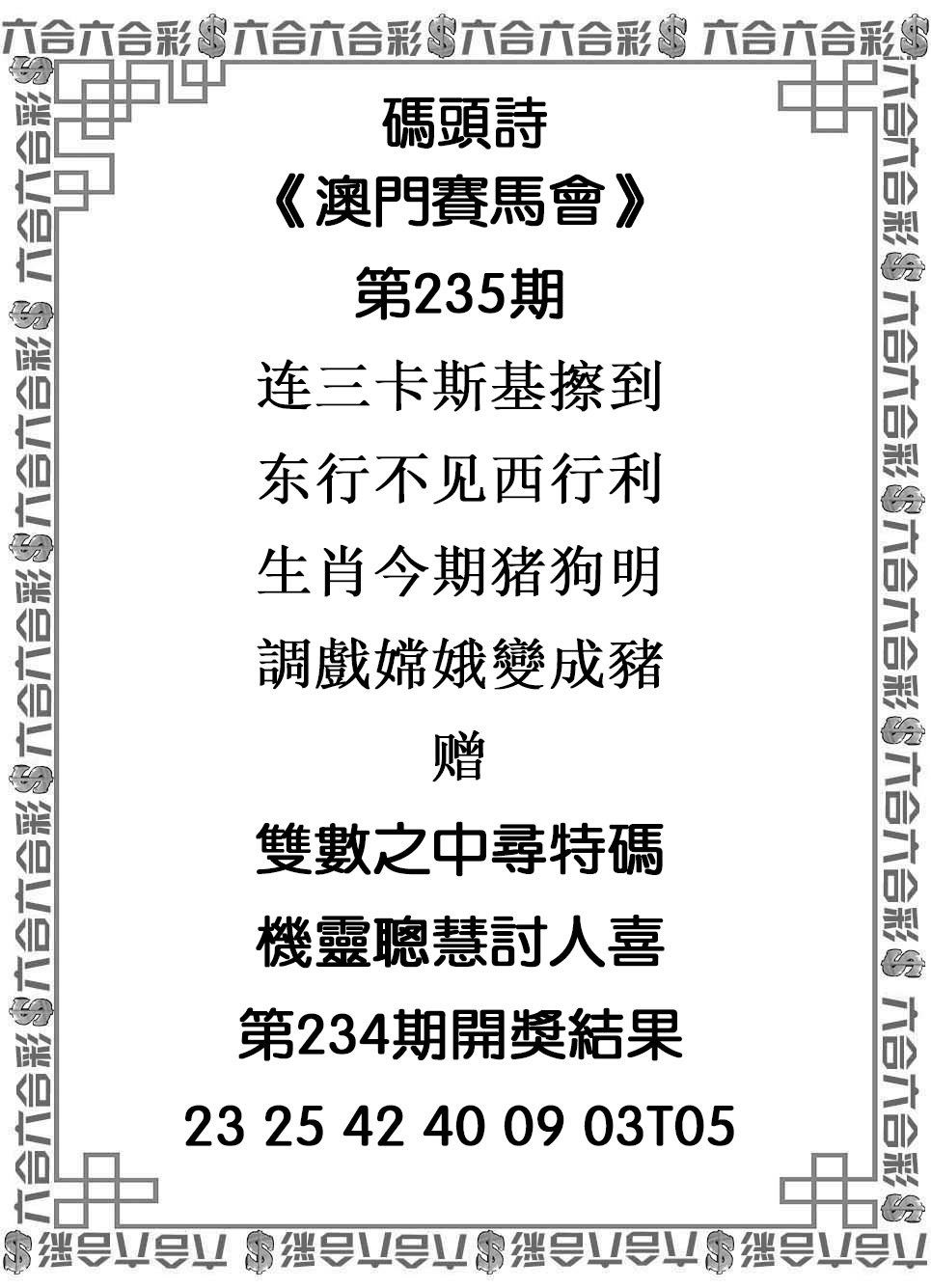第235期澳门六合资料(点击查看) (辅助功能视图)