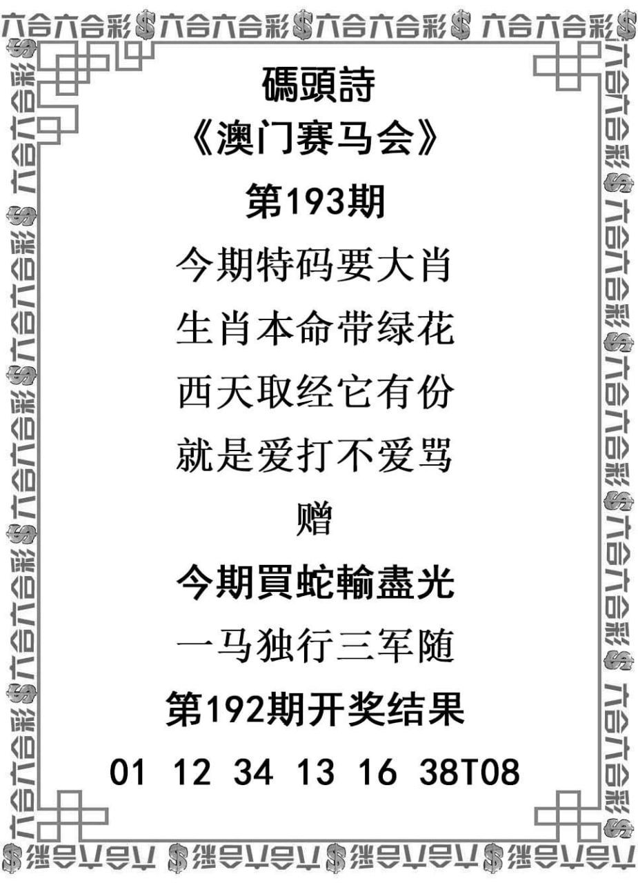 第193期澳门六合资料点击查看
