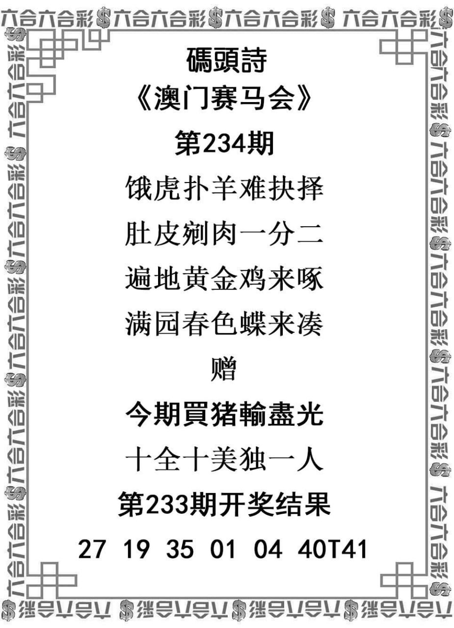 一肖今晚澳门(澳门今天一肖必中)